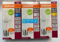 在飛比找Yahoo!奇摩拍賣優惠-晶亮照明~歐司朗 OSRAM 新款上市全新超廣角 14w L