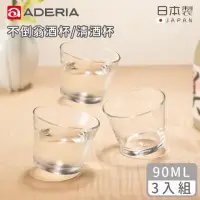 在飛比找momo購物網優惠-【ADERIA】日本製不倒翁酒杯/清酒杯90ML-3入組