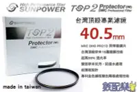在飛比找Yahoo!奇摩拍賣優惠-數配樂 免運 台灣頂級 Sunpower TOP2 40.5