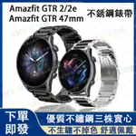即發】AMAZFIT GTR 4適用錶帶 華米GTR 4可用 AMAZFIT GTR 3 PRO 華米GTR2 2E可用