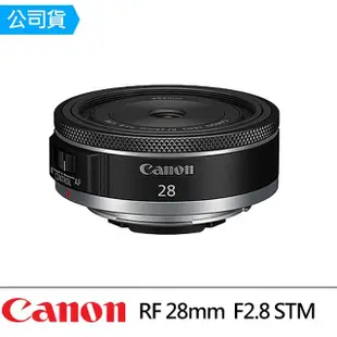 【Canon】RF 28mm F2.8 STM 廣角定焦鏡(公司貨)