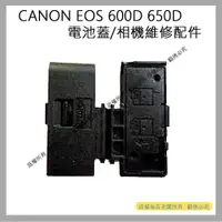 在飛比找蝦皮購物優惠-星視野 昇 CANON EOS 600D 650D 電池蓋 