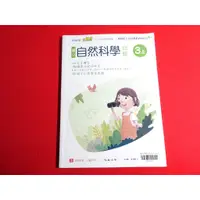 在飛比找蝦皮購物優惠-【鑽石城二手書店】國小參考書 翰林版 國小 自然科學 3上三