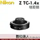 公司貨 NIKON Z TC-1.4x 1.4倍 1.4X Z接環 加倍鏡 增距鏡 TC 1.4x 防塵防水滴設計