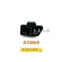 在飛比找蝦皮購物優惠-【鹿角工坊】快速出貨 光陽 KYMCO 原廠零件 雷霆S 1