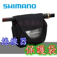 在飛比找蝦皮購物優惠-滿額免運🔥 SHIMANO PC-031L 紡車 捲線器袋 