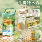 【居然好日子】手提冷水壺 冰箱水桶 飲料壺 冰箱冷水壺 噸噸桶 果茶桶 飲料桶 AAA6988(2.3L 冷水壺)