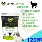 VETRI SCIENCE 維多麗左旋離胺酸 貓嚼錠(強效版) L-LYSINE PRO