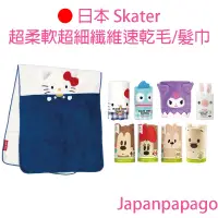 在飛比找蝦皮購物優惠-日本 Skater 超柔軟超細纖維速乾毛巾 迪士尼 三麗鷗 