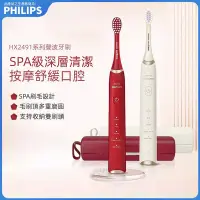 在飛比找蝦皮商城精選優惠-Philips 飛利浦電動牙刷 HX2491 小羽刷 音波震