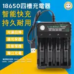 18650充電器 電池充電器 USB充電器