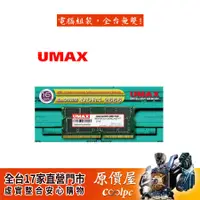 在飛比找蝦皮購物優惠-小甜甜優選现货 UMAX力晶 NB 16GB DDR4-26