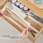 【AIRY】可伸縮餐具收納盒