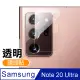 三星 Samsung Galaxy Note20 Ultra 鏡頭 9H鋼化玻璃膜 透明 鏡頭 保護貼