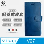 【O-ONE】VIVO V27 小牛紋掀蓋式皮套 皮革保護套 皮革側掀手機套(3色可選)