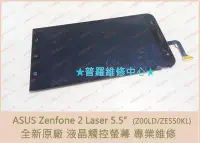 在飛比找Yahoo!奇摩拍賣優惠-ASUS Zenfone 2 Laser 5.5 Z00LD