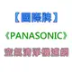 【國際牌】《PANASONIC》台灣松下。空氣清淨機集塵濾網《F-ZXCP50W》適用：F-PXC50W