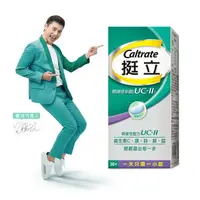 在飛比找樂天市場購物網優惠-【挺立】UC-II關鍵迷你錠（50錠/盒）