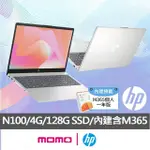 【HP 惠普】升級8G組★15吋 PROCESSOR N100 輕薄筆電(超品/15-FD0090TU/4G/128G SSD/WIN11/星河銀)