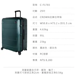 CROWN 皇冠牌  29吋行李箱 C-F1783【五福居旅】旅遊箱 商務箱 拉鍊拉桿箱 行李箱 旅行箱(兩色)