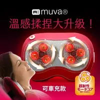 在飛比找金石堂精選優惠-muva 輕氛揉捏熱摩枕