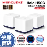 在飛比找蝦皮購物優惠-Mercusys水星網路 Halo H50G AC1900 