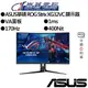 ASUS華碩 ROG Strix XG32VC 31.5吋顯示器