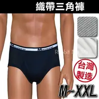 在飛比找樂天市場購物網優惠-【現貨】台灣製織帶男性三角褲-8125 居家/內褲/三角內褲