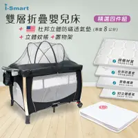 在飛比找PChome24h購物優惠-【i-Smart】雙層折疊嬰兒床+杜邦床墊+置物架+蚊帳超值