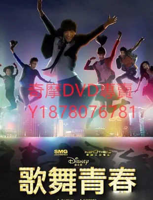 DVD 2010年 中國歌舞青春/中國版歌舞青春/ HSM China /歌舞青春 電影