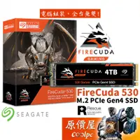 在飛比找蝦皮商城優惠-Seagate希捷 FireCuda 530 火梭魚 4TB