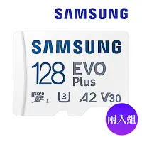 在飛比找Yahoo奇摩購物中心優惠-[超值兩入]SAMSUNG 三星 EVO Plus 128G