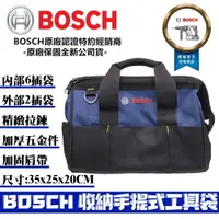 在飛比找樂天市場購物網優惠-台北益昌 博世 BOSCH 收納 手提式 工具袋 35x25