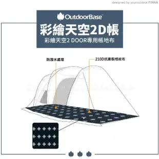 【Outdoorbase】彩繪天空2D帳地席《祥雲》23168/地墊/帳篷地墊/地布(悠遊山水)