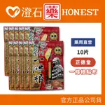 官方正品授權 正德堂 金牌金門 一條根精油貼布 透氣打洞 痠痛舒緩 (10片入/10CMX14CM) 澄石藥局