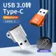 10G高速傳輸充電轉接頭usb轉type-C轉接器轉換頭口PD快充mini數據線硬盤盒子數字耳機轉換器3.0