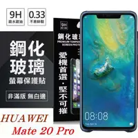 在飛比找松果購物優惠-【愛瘋潮】 華為 HUAWEI Mate 20 Pro 超強