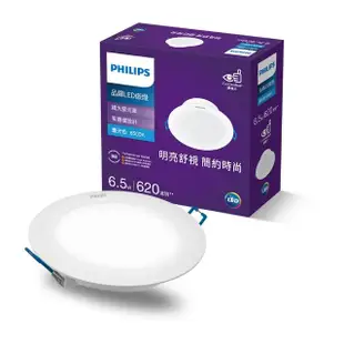 【Philips 飛利浦】品繹6.5W 9CM LED嵌燈(PK028/PK029/PK030)