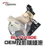 在飛比找PChome商店街優惠-【Optoma】BL-FU190E/SP.8VC01GC01