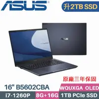 在飛比找PChome24h購物優惠-ASUS B5602CBA-0131A1260P 軍規商用 