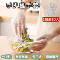 在飛比找momo購物網優惠-【捷華】手扒雞手套 一次性手套 拋棄式手套 免洗手套 美容美