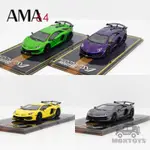 AMA64 1:64 AVENTADOR SVJ LP770-4 NOVITEC 版綠色/紫色/黃色/灰色樹脂模型車