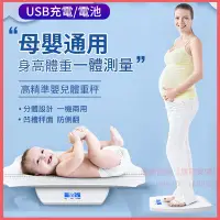 在飛比找Yahoo!奇摩拍賣優惠-體重計 嬰兒體重秤家用電子寶寶稱新生的兒耐用精準高精度稱重器