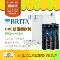 在飛比找PChome商店街優惠-【預購 零利率＋到府安裝】【BRITA】Model ONE 