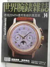 在飛比找蝦皮購物優惠-世界腕錶雜誌_14期_透視ZENITH優秀製錶的真面貌【T2