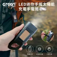 在飛比找博客來優惠-LED迷你手搖太陽能充電手電筒(LH01) 太陽能充電 停電