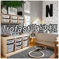 在飛比找蝦皮購物優惠-IKEA代購 TROFAST 玩具櫃  橫式收納櫃 收納櫃組