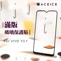 在飛比找PChome24h購物優惠-ACEICE vivo Y17 ( 1902 ) Y12 (