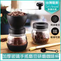 在飛比找PChome24h購物優惠-磨豆機+密封罐組 磨豆器 手搖磨豆機 手搖咖啡磨豆機 陶瓷機