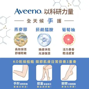 【Aveeno 艾惟諾】葡萄柚活力亮白/薰衣草暖香舒緩護手霜50gx5